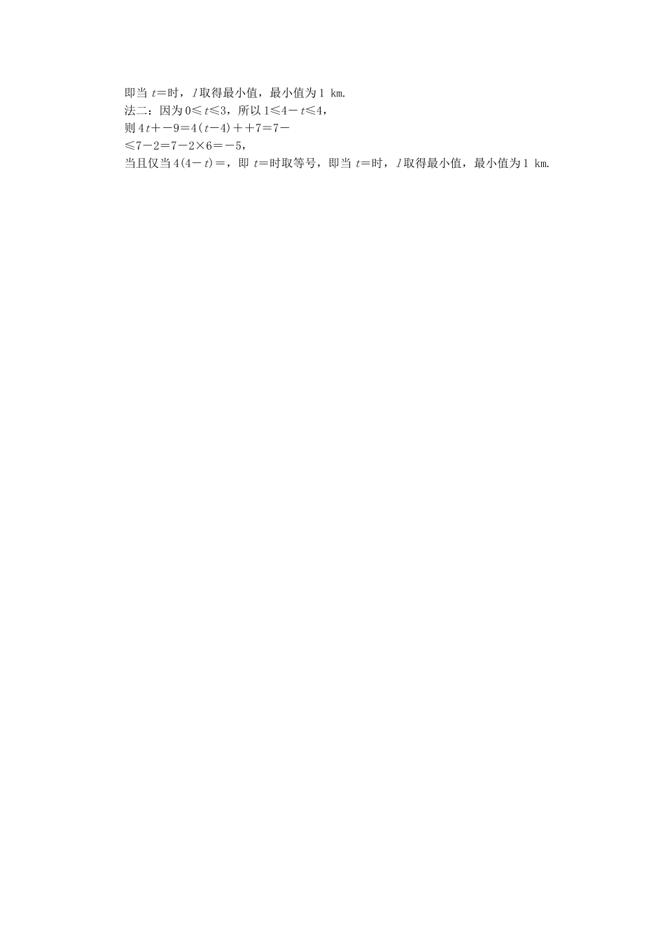 （江苏专用）高考数学一轮复习 第四章 导数及其应用 第20课 函数建模问题(一)——函数、导数、不等式课时分层训练-人教版高三数学试题_第3页