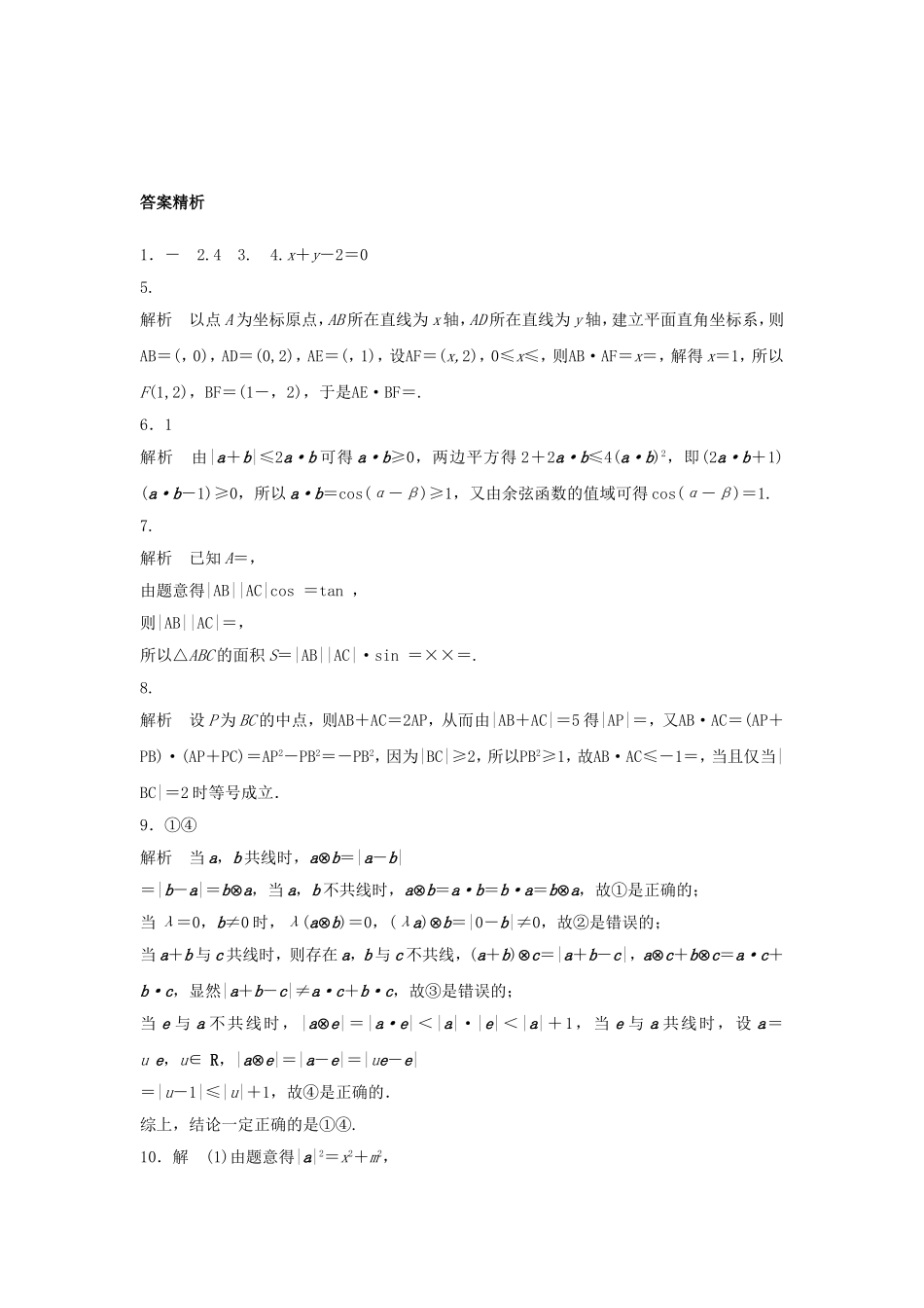 （江苏专用）高考数学专题复习 专题5 平面向量 第33练 平面向量综合练练习 文-人教版高三数学试题_第2页