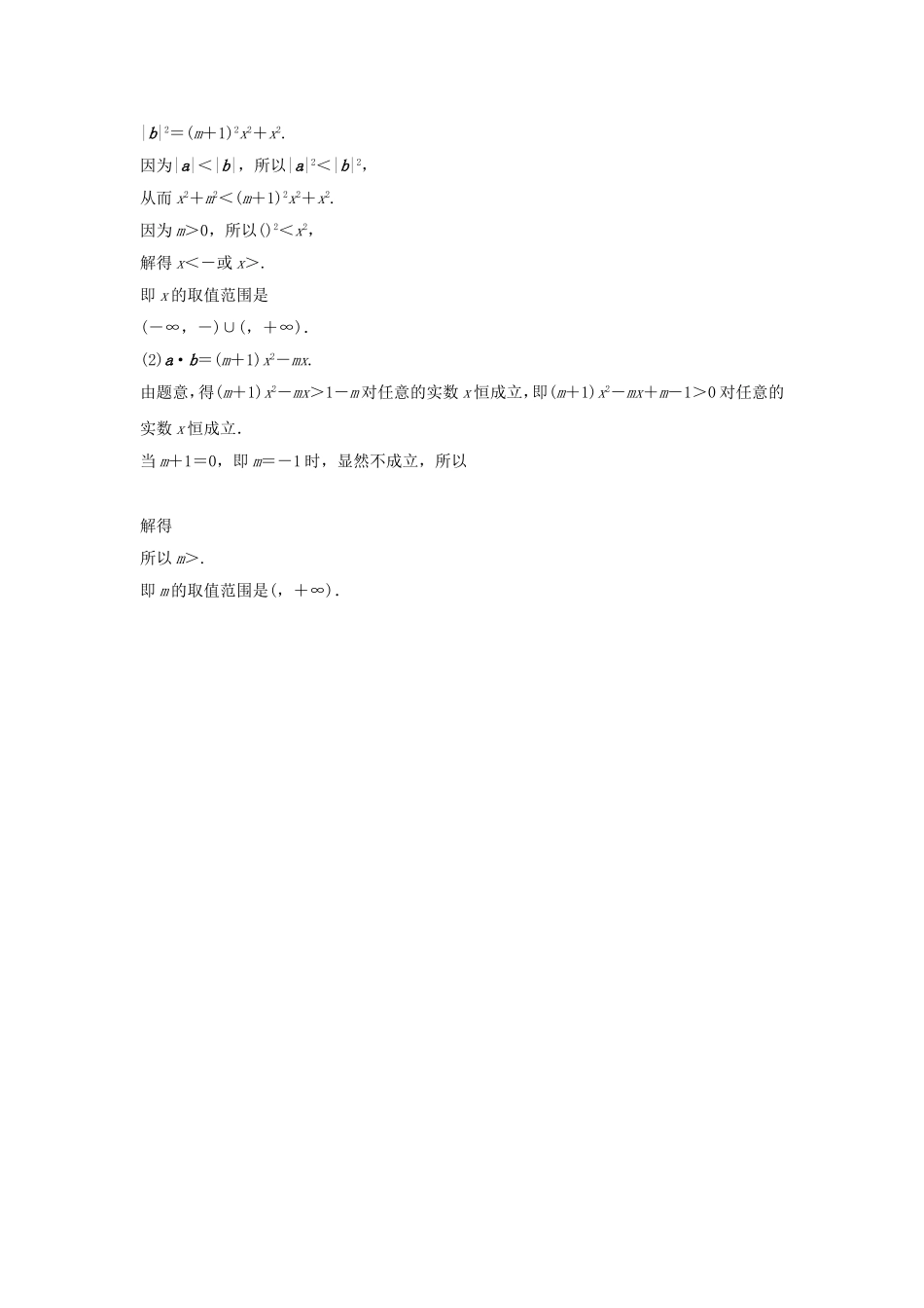 （江苏专用）高考数学专题复习 专题5 平面向量 第33练 平面向量综合练练习 文-人教版高三数学试题_第3页