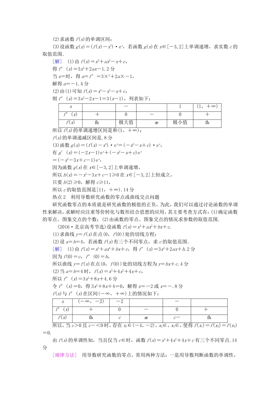 （江苏专用）高考数学一轮复习 第四章 导数及其应用 热点探究课2 函数、导数与不等式教师用书-人教版高三数学试题_第2页