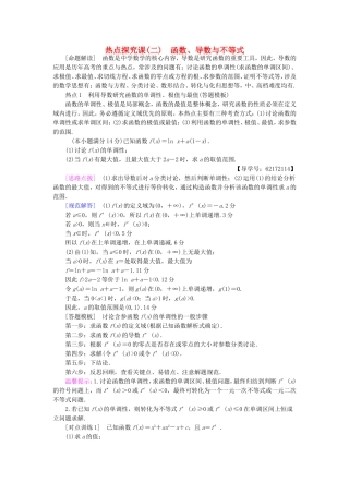 （江苏专用）高考数学一轮复习 第四章 导数及其应用 热点探究课2 函数、导数与不等式教师用书-人教版高三数学试题