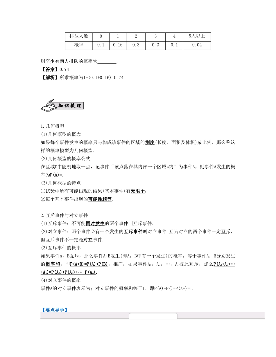 （江苏专用）高考数学大一轮复习 第十二章 算法、统计与概率 第68课 几何概型及互斥事件的概率 文-人教版高三全册数学试题_第2页