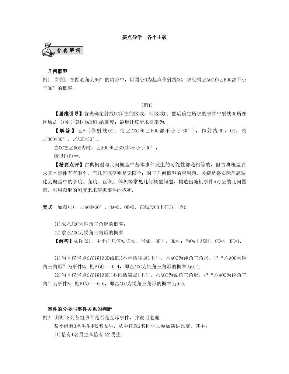 （江苏专用）高考数学大一轮复习 第十二章 算法、统计与概率 第68课 几何概型及互斥事件的概率 文-人教版高三全册数学试题_第3页