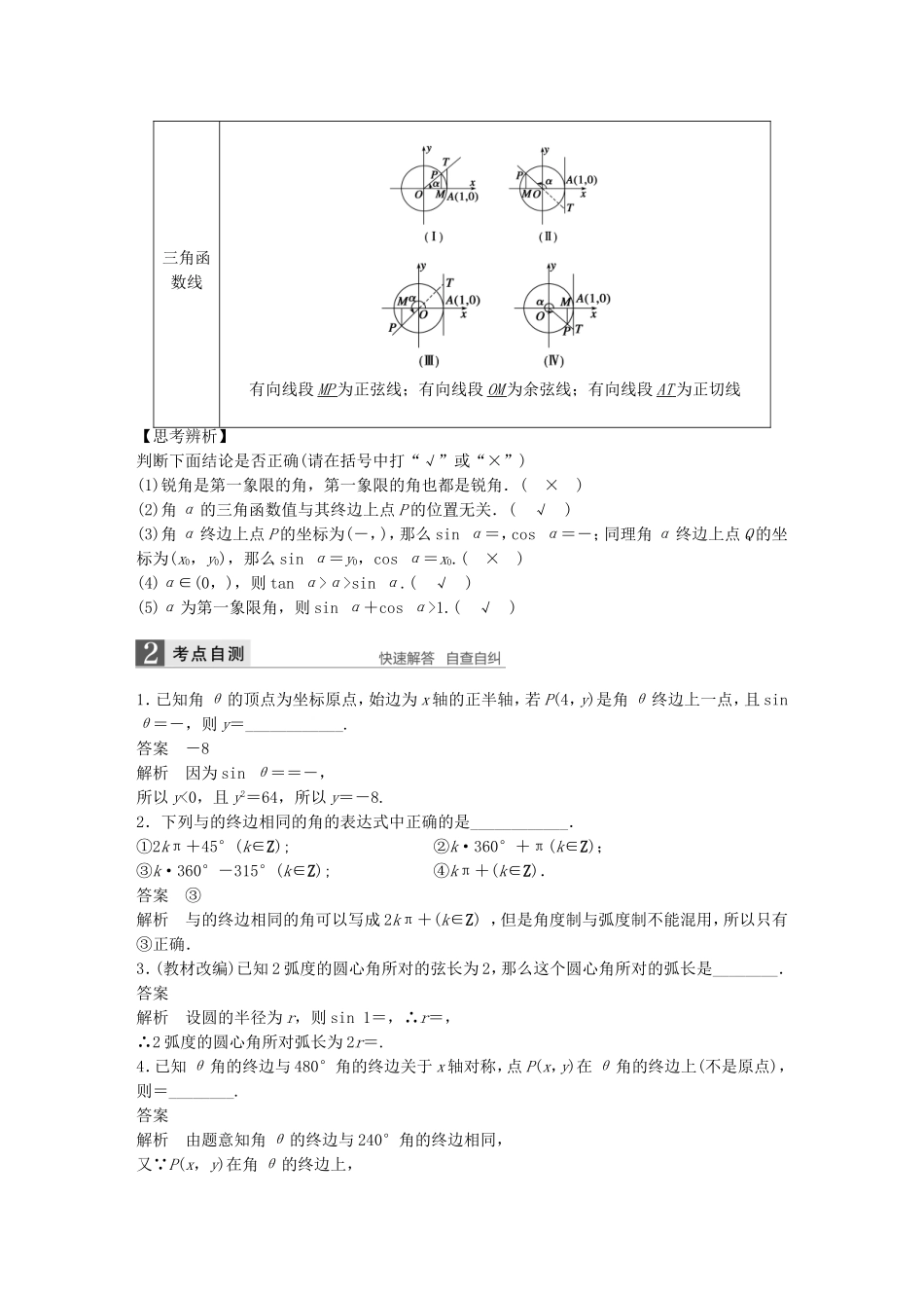 （江苏专用）高考数学一轮复习 第四章 三角函数、解三角形 4.1 任意角、弧度制及任意角的三角函数 理-人教版高三数学试题_第2页
