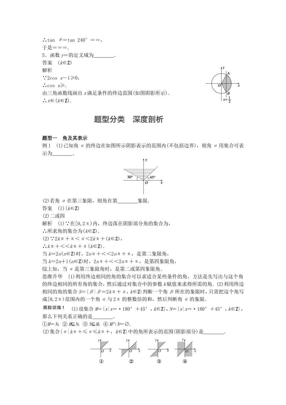 （江苏专用）高考数学一轮复习 第四章 三角函数、解三角形 4.1 任意角、弧度制及任意角的三角函数 文-人教版高三数学试题_第3页