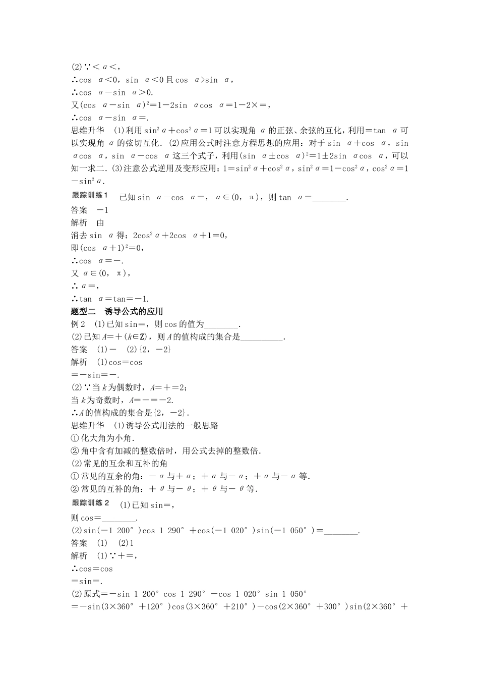 （江苏专用）高考数学一轮复习 第四章 三角函数、解三角形 4.2 同角三角函数基本关系式及诱导公式 理-人教版高三数学试题_第3页