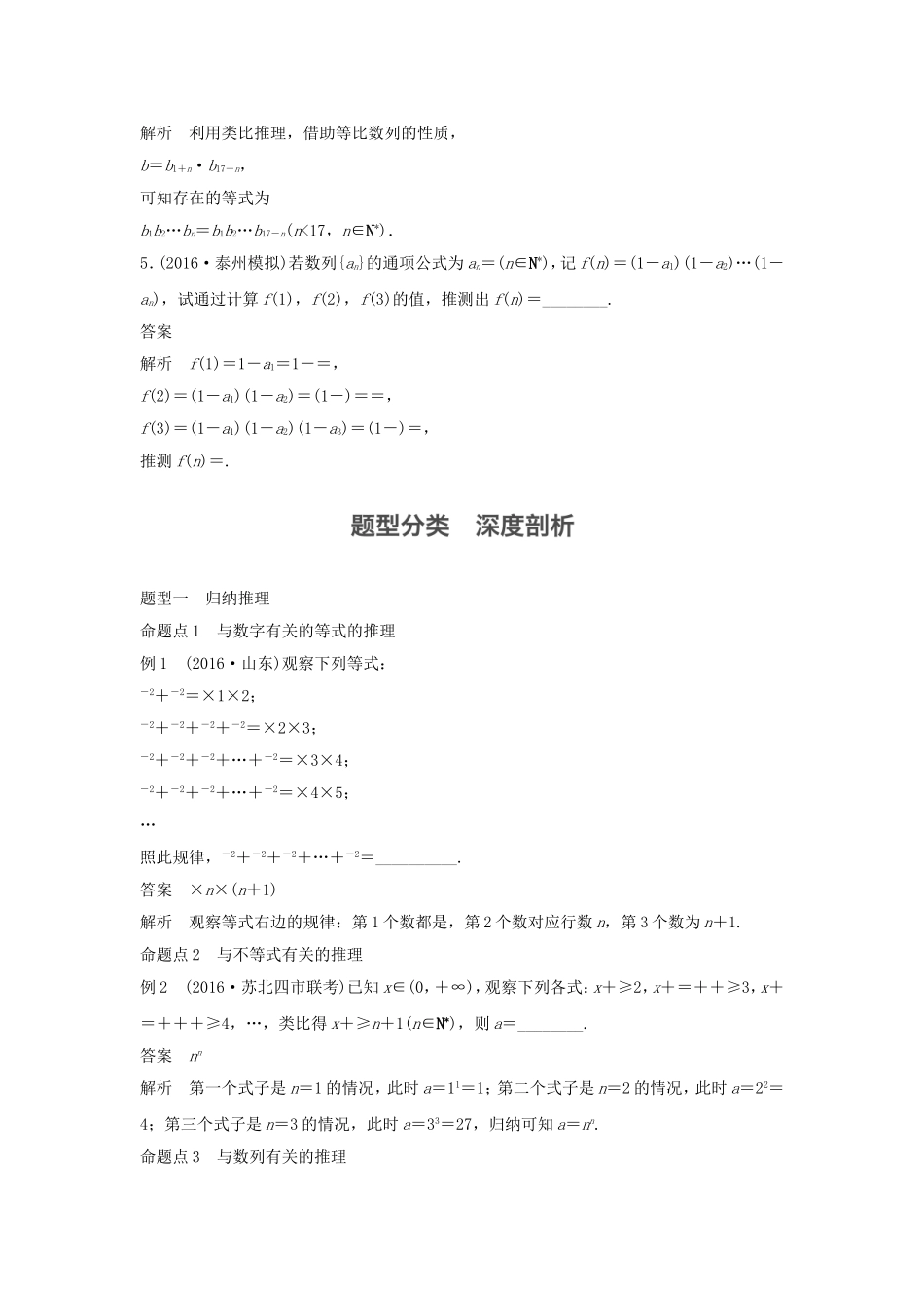 （江苏专用）高考数学大一轮复习 第十二章 推理与证明、算法、复数 12.1 合情推理与演绎推理教师用书 文 苏教版-苏教版高三全册数学试题_第3页