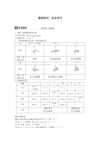 （江苏专用）高考数学一轮复习 第四章 三角函数、解三角形 4.2 同角三角函数基本关系式及诱导公式 文-人教版高三数学试题