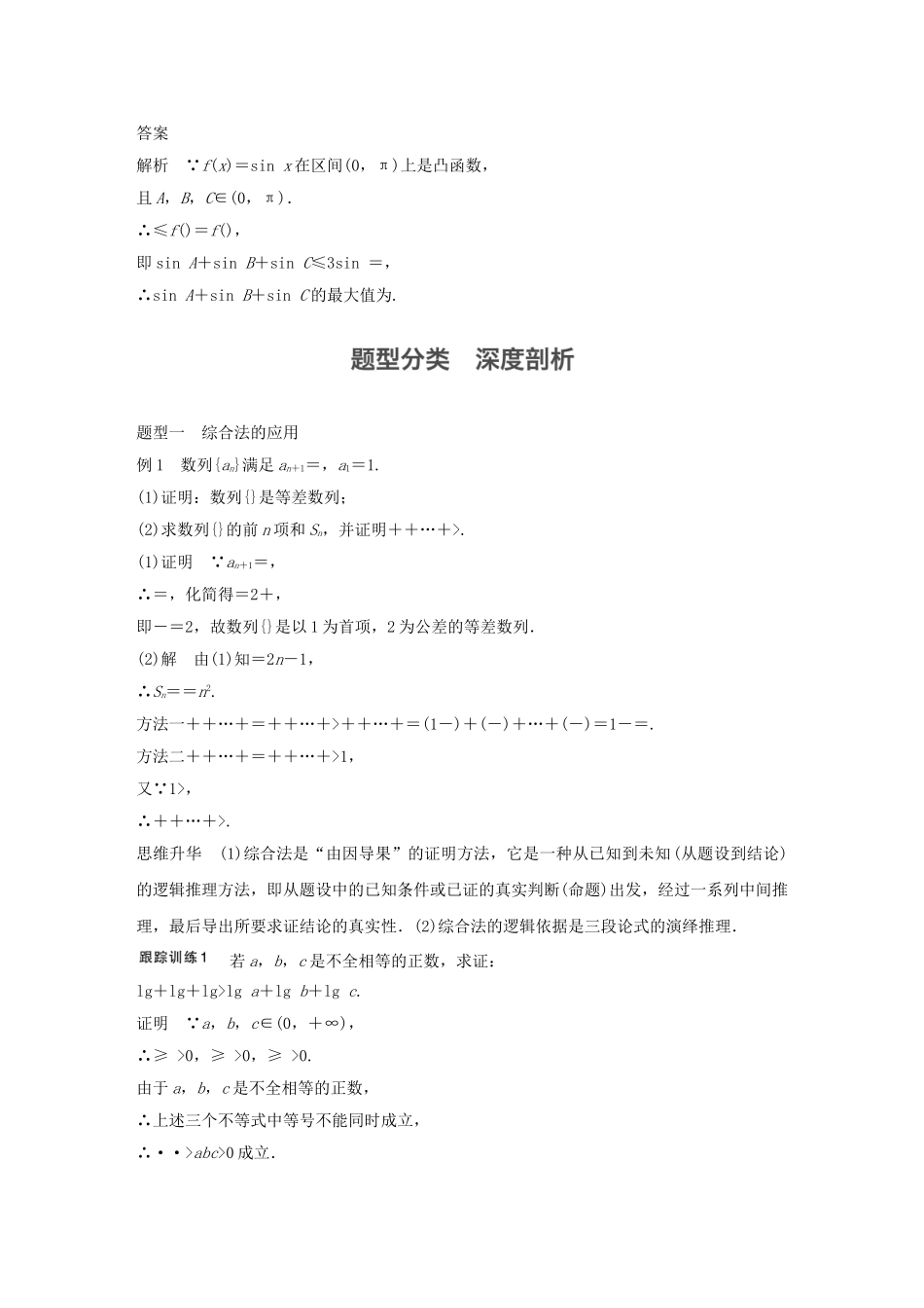 （江苏专用）高考数学大一轮复习 第十二章 推理与证明、算法、复数 12.2 直接证明与间接证明教师用书 文 苏教版-苏教版高三全册数学试题_第3页