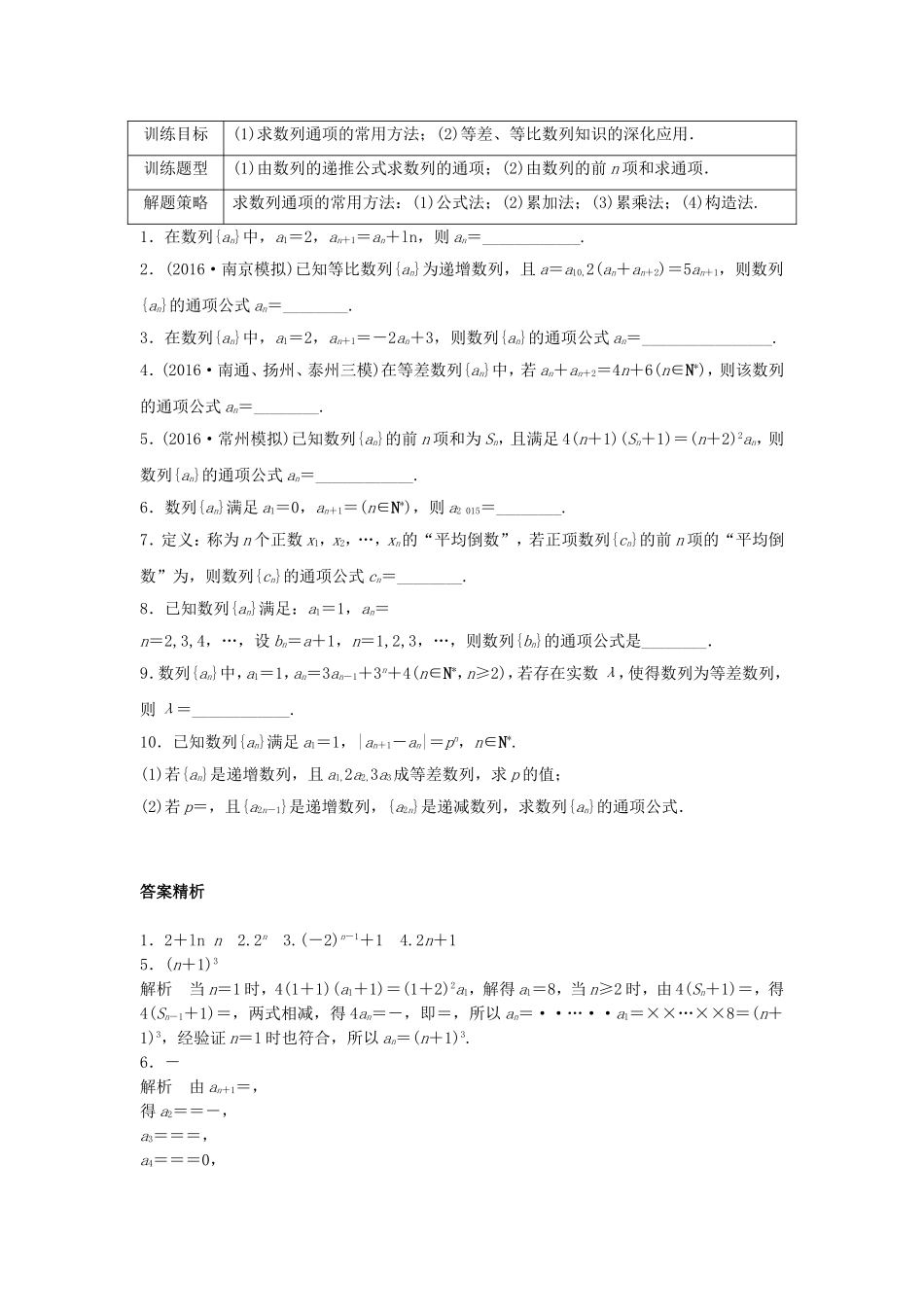 （江苏专用）高考数学专题复习 专题6 数列 第37练 数列的通项练习 理-人教版高三数学试题_第1页