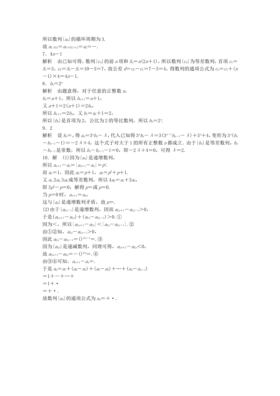 （江苏专用）高考数学专题复习 专题6 数列 第37练 数列的通项练习 理-人教版高三数学试题_第2页