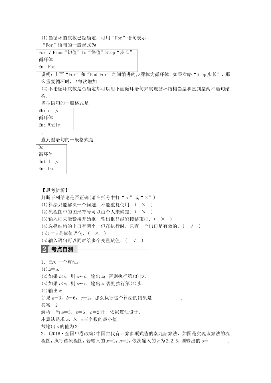 （江苏专用）高考数学大一轮复习 第十二章 推理与证明、算法、复数 12.3 算法与流程图教师用书 文 苏教版-苏教版高三全册数学试题_第2页