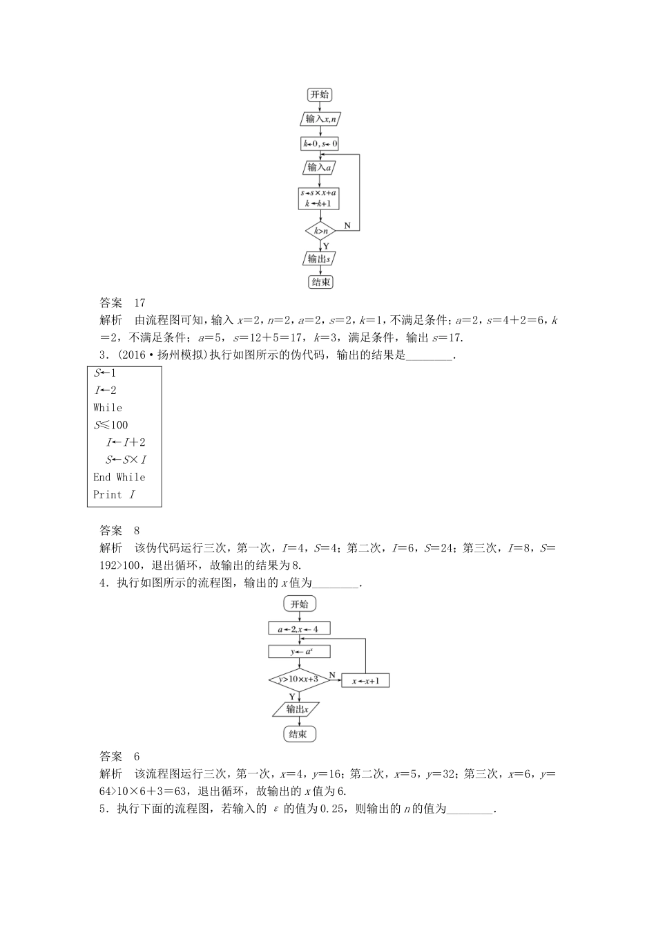 （江苏专用）高考数学大一轮复习 第十二章 推理与证明、算法、复数 12.3 算法与流程图教师用书 文 苏教版-苏教版高三全册数学试题_第3页