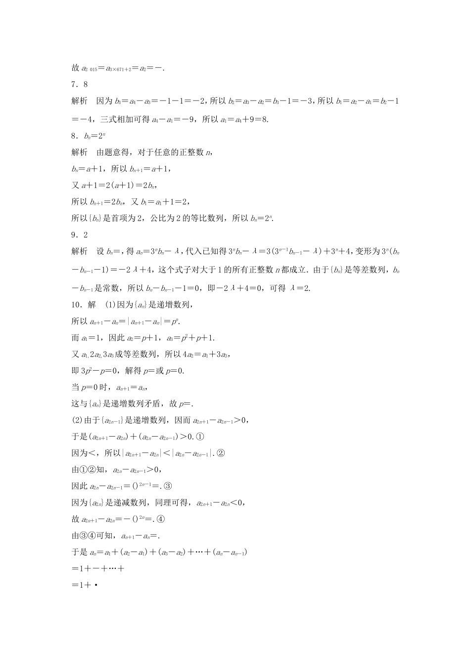 （江苏专用）高考数学专题复习 专题6 数列 第37练 数列的通项练习 文-人教版高三数学试题_第2页