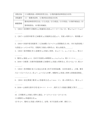 （江苏专用）高考数学专题复习 专题6 数列 第38练 数列的前n项和练习 理-人教版高三数学试题