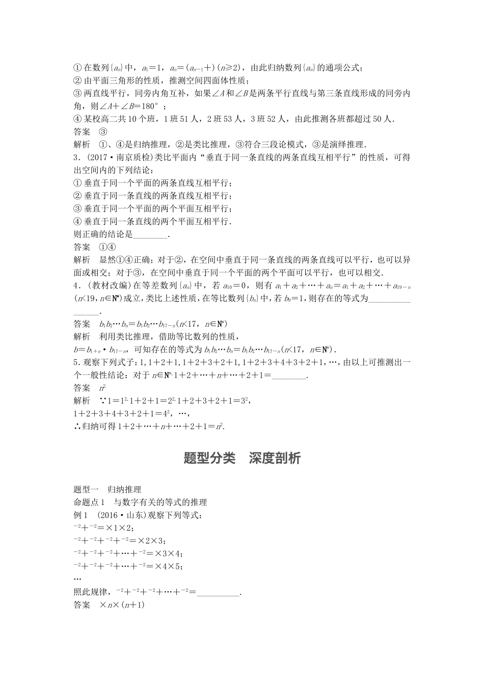 （江苏专用）高考数学大一轮复习 第十三章 推理与证明、算法、复数 13.1 合情推理与演绎推理教师用书 理 苏教版-苏教版高三全册数学试题_第2页