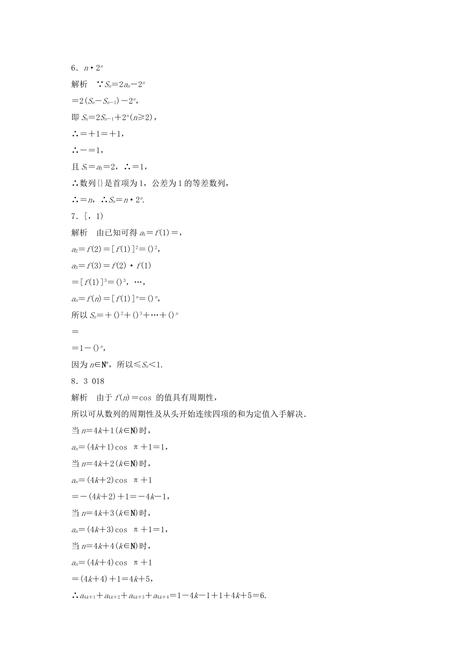（江苏专用）高考数学专题复习 专题6 数列 第38练 数列的前n项和练习 文-人教版高三数学试题_第2页
