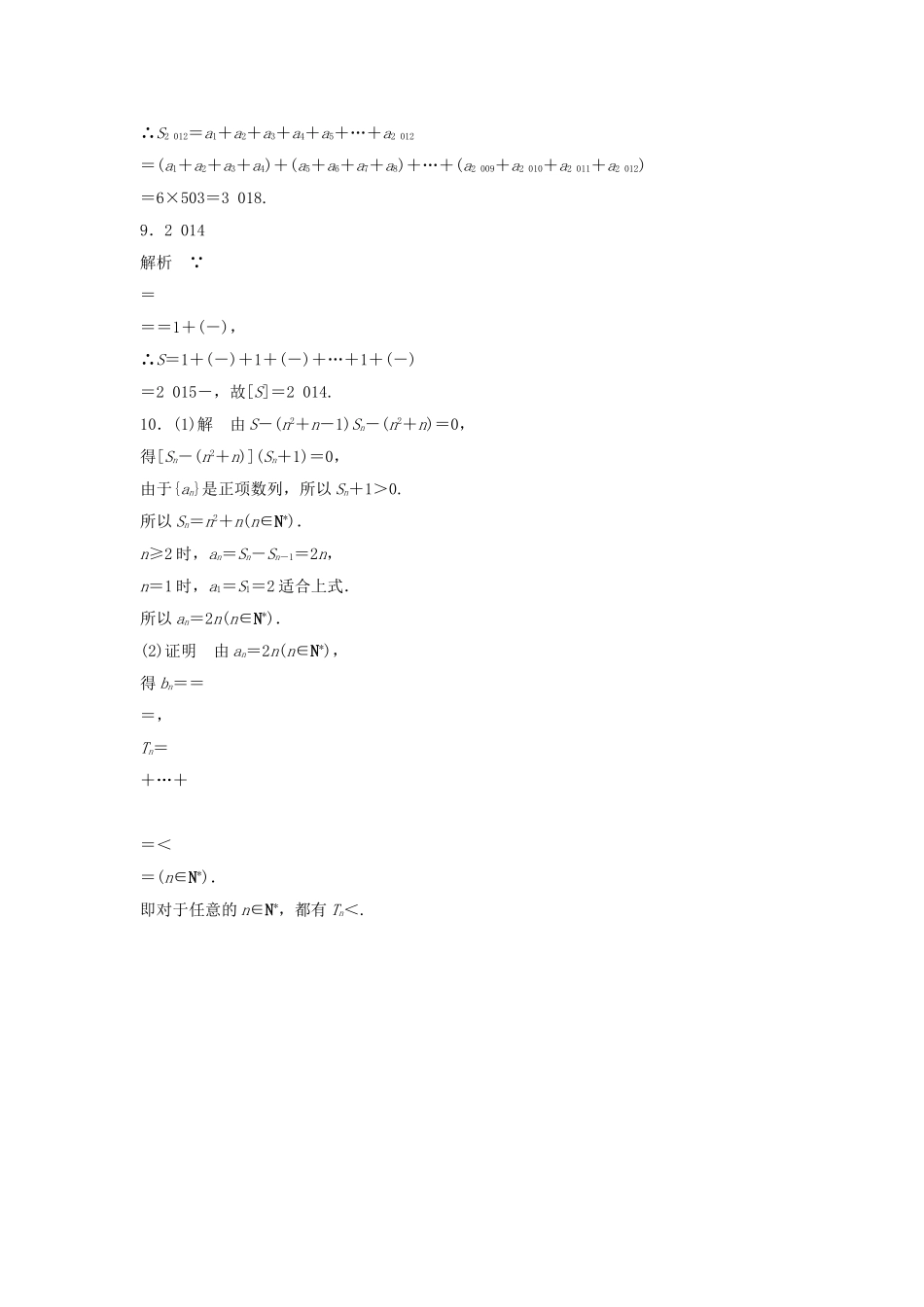 （江苏专用）高考数学专题复习 专题6 数列 第38练 数列的前n项和练习 文-人教版高三数学试题_第3页