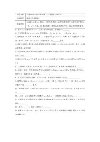 （江苏专用）高考数学专题复习 专题6 数列 第39练 数列中的易错题练习 理-人教版高三数学试题