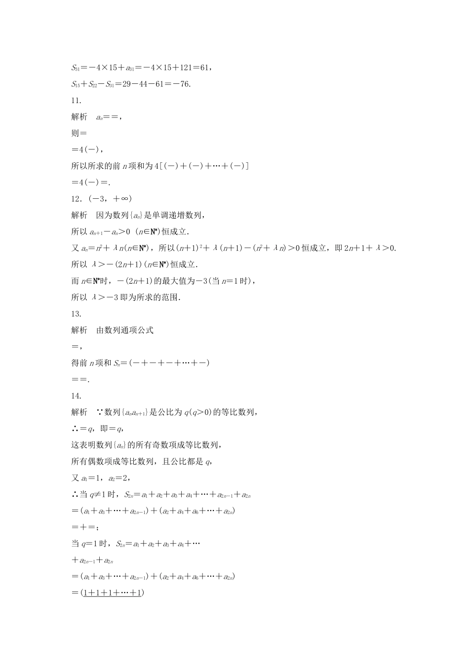 （江苏专用）高考数学专题复习 专题6 数列 第39练 数列中的易错题练习 文-人教版高三数学试题_第3页