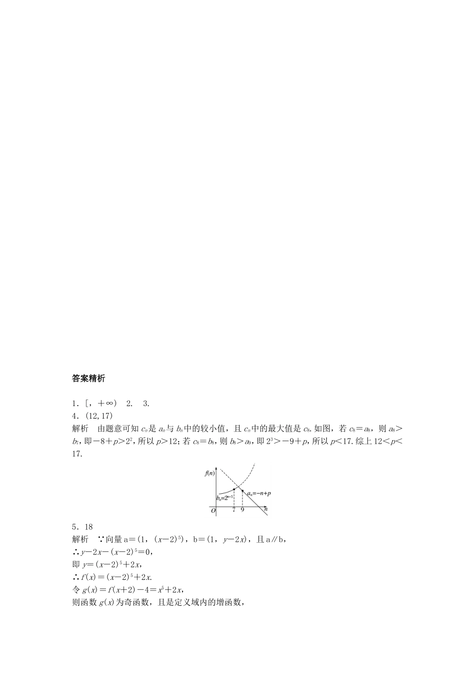 （江苏专用）高考数学专题复习 专题6 数列 第40练 数列综合练练习 理-人教版高三数学试题_第2页
