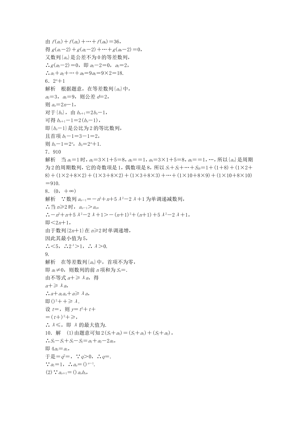 （江苏专用）高考数学专题复习 专题6 数列 第40练 数列综合练练习 理-人教版高三数学试题_第3页