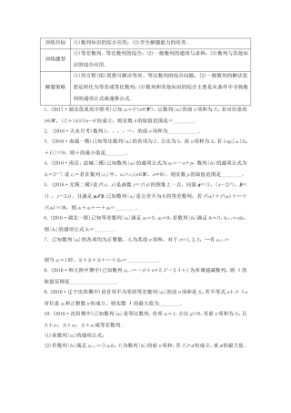 （江苏专用）高考数学专题复习 专题6 数列 第40练 数列综合练练习 理-人教版高三数学试题