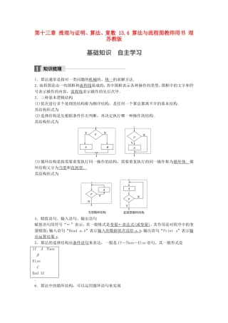 （江苏专用）高考数学大一轮复习 第十三章 推理与证明、算法、复数 13.4 算法与流程图教师用书 理 苏教版-苏教版高三全册数学试题