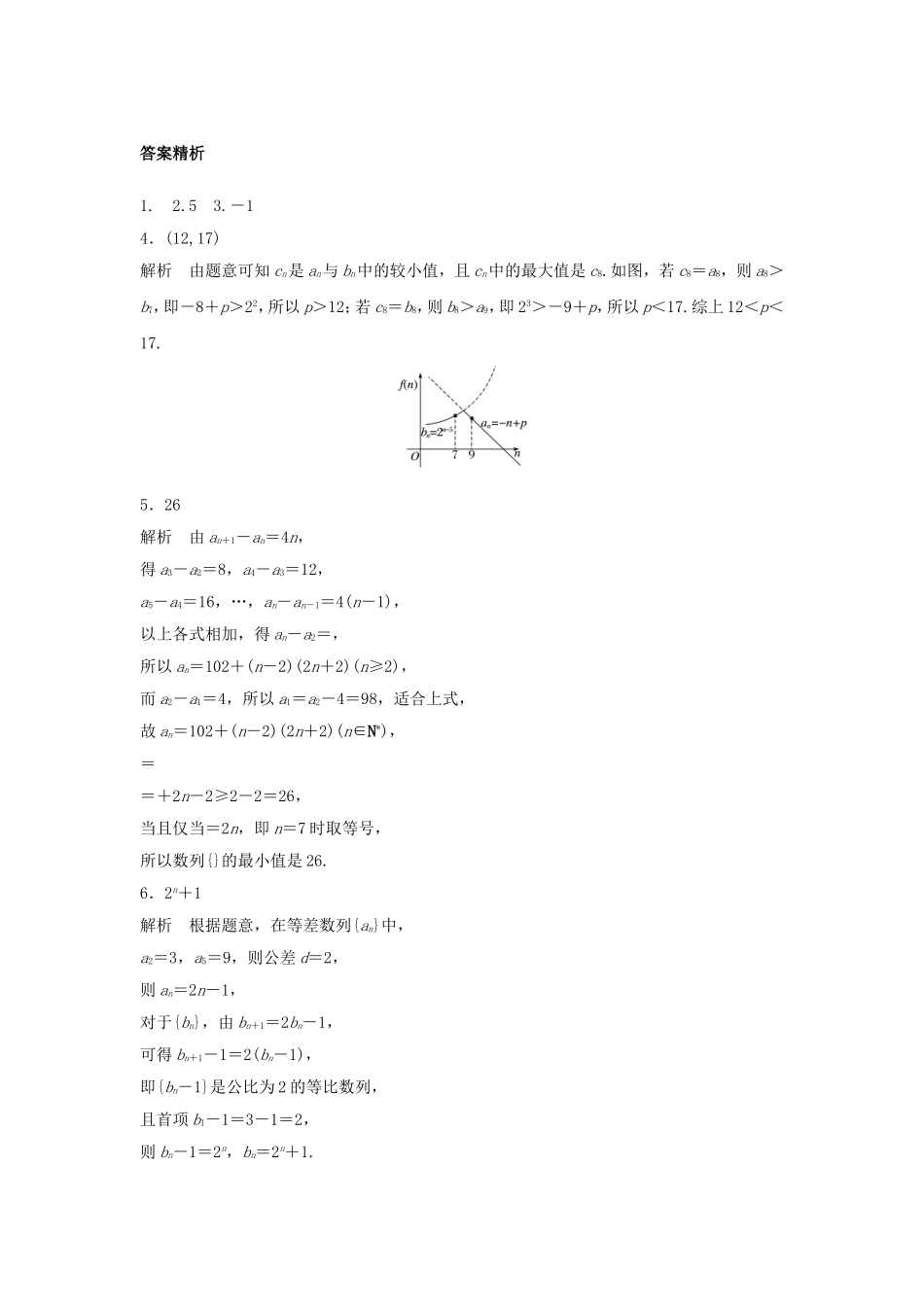 （江苏专用）高考数学专题复习 专题6 数列 第40练 数列综合练练习 文-人教版高三数学试题_第2页
