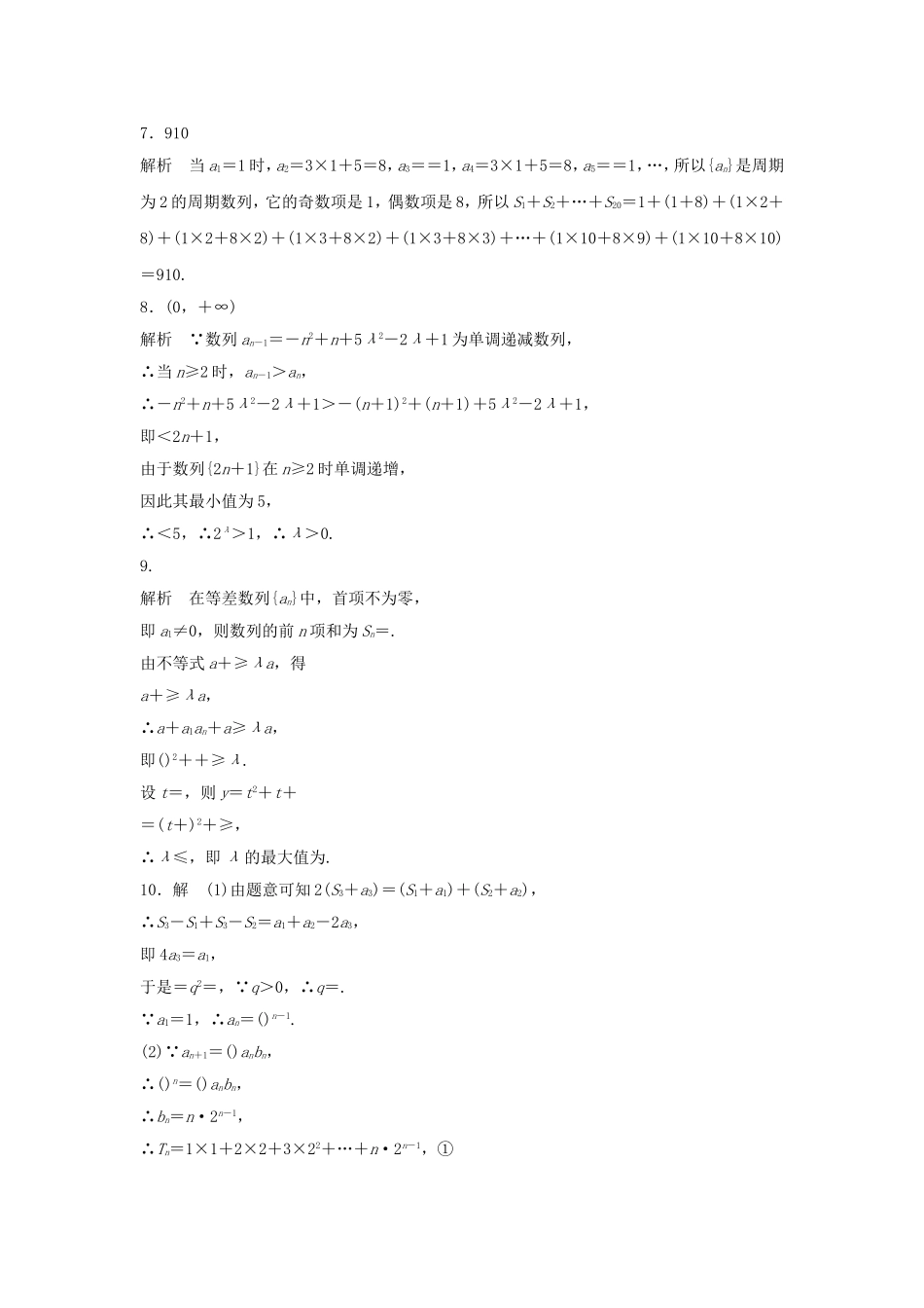 （江苏专用）高考数学专题复习 专题6 数列 第40练 数列综合练练习 文-人教版高三数学试题_第3页