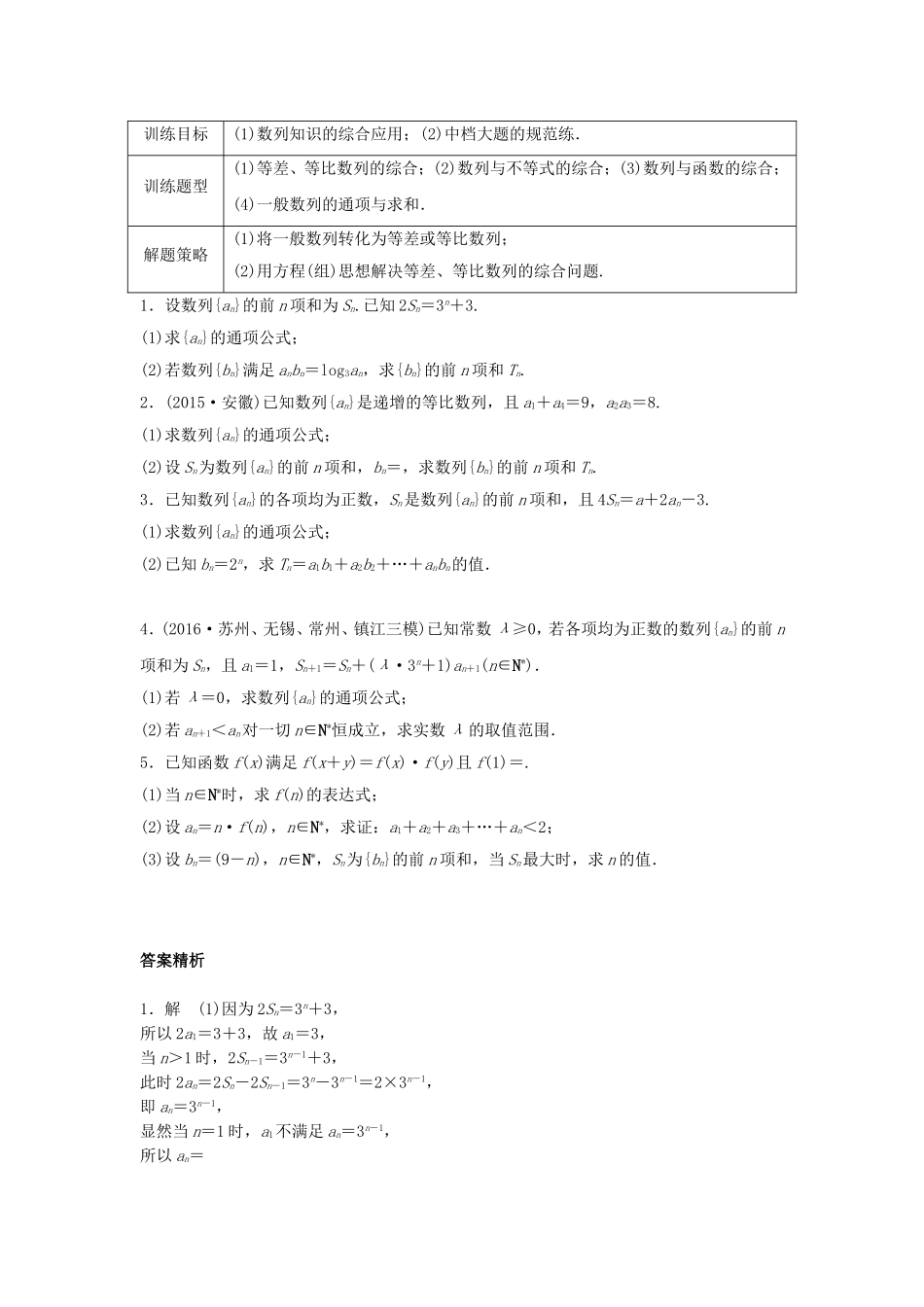 （江苏专用）高考数学专题复习 专题6 数列 第41练 高考大题突破练——数列练习 理-人教版高三数学试题_第1页