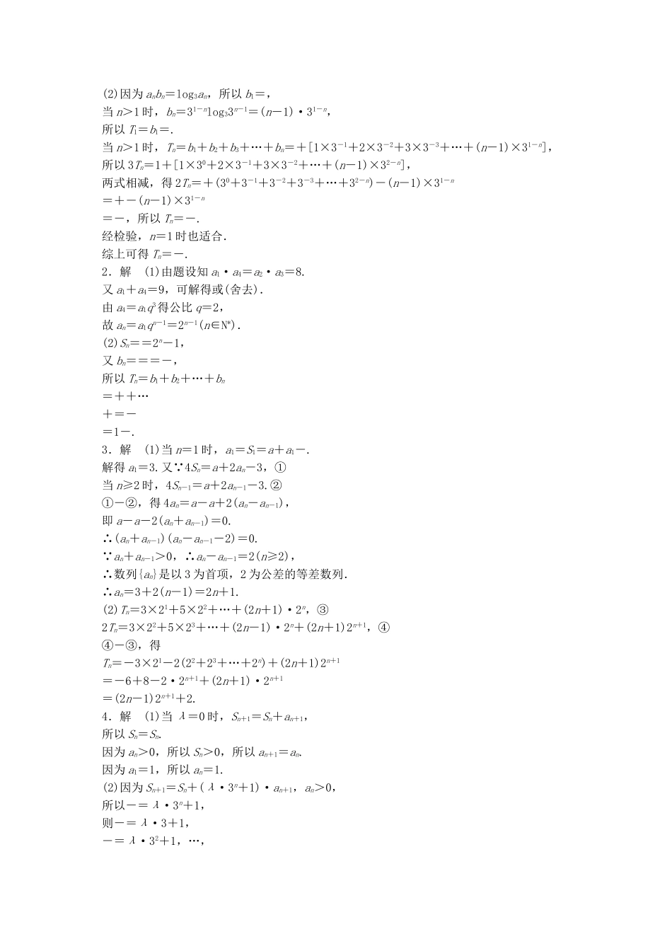 （江苏专用）高考数学专题复习 专题6 数列 第41练 高考大题突破练——数列练习 理-人教版高三数学试题_第2页