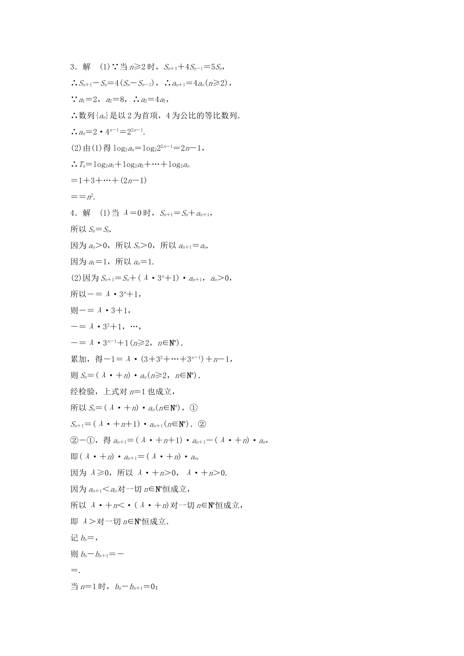 （江苏专用）高考数学专题复习 专题6 数列 第41练 高考大题突破练——数列练习 文-人教版高三数学试题_第3页