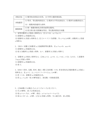 （江苏专用）高考数学专题复习 专题6 数列 第41练 高考大题突破练——数列练习 文-人教版高三数学试题