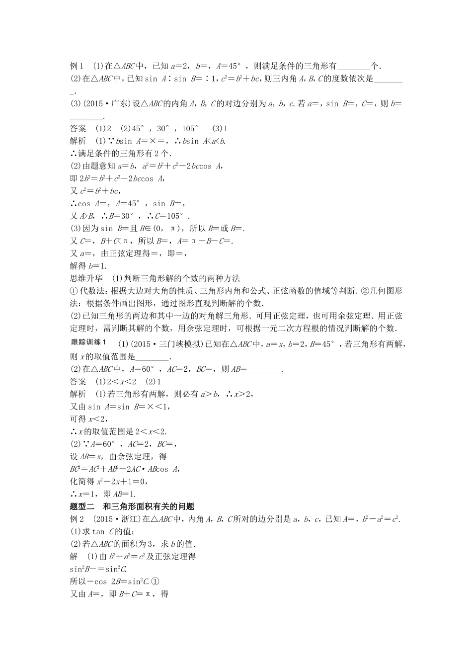 （江苏专用）高考数学一轮复习 第四章 三角函数、解三角形 4.7 正弦定理、余弦定理 理-人教版高三数学试题_第3页