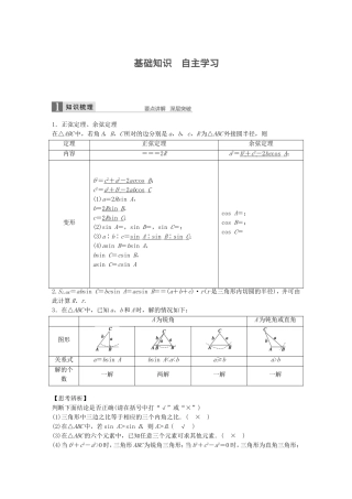（江苏专用）高考数学一轮复习 第四章 三角函数、解三角形 4.7 正弦定理、余弦定理 理-人教版高三数学试题
