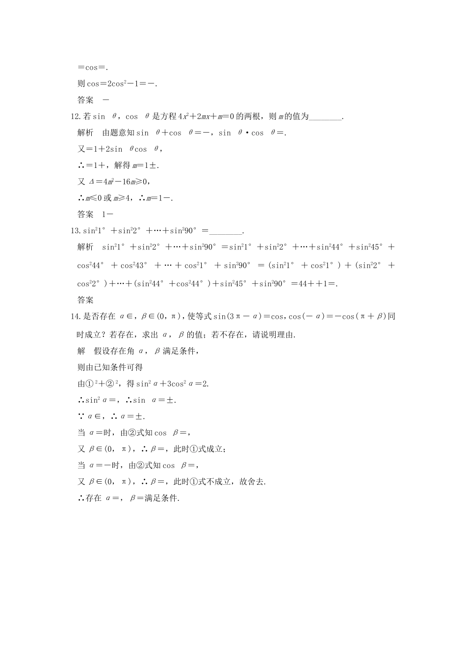 （江苏专用）高考数学一轮复习 第四章 三角函数、解三角形 第2讲 同角三角函数基本关系式与诱导公式习题 理 新人教A版-新人教A版高三数学试题_第3页