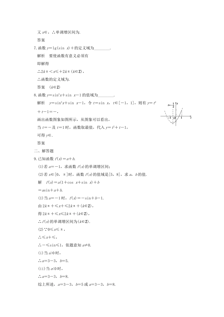 （江苏专用）高考数学一轮复习 第四章 三角函数、解三角形 第4讲 三角函数的图象与性质习题 理 新人教A版-新人教A版高三数学试题_第2页