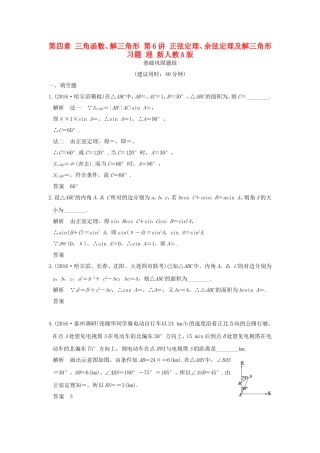 （江苏专用）高考数学一轮复习 第四章 三角函数、解三角形 第6讲 正弦定理、余弦定理及解三角形习题 理 新人教A版-新人教A版高三数学试题