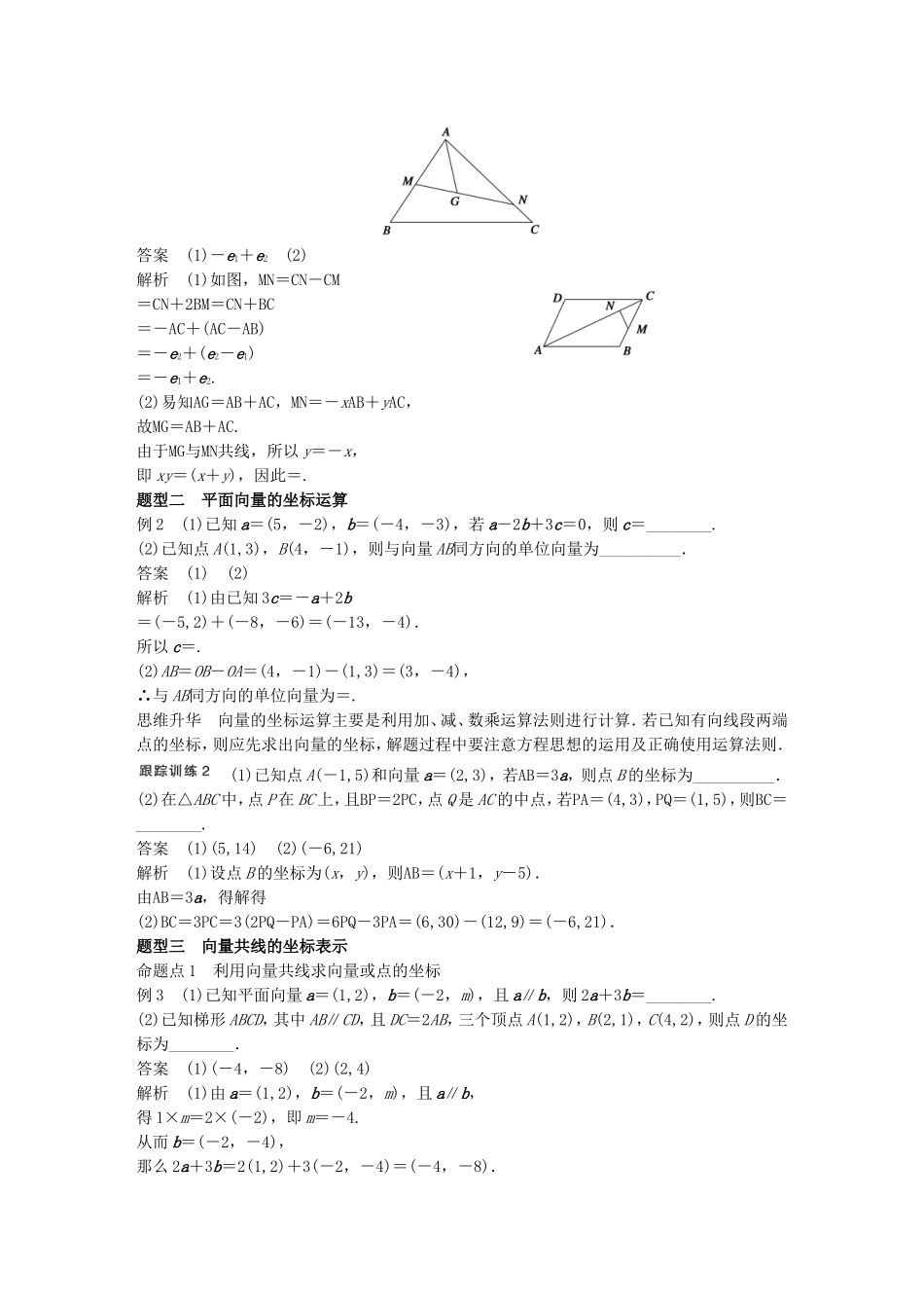 （江苏专用）高考数学一轮复习 第五章 平面向量 5.2 平面向量基本定理及坐标表示 文-人教版高三数学试题_第3页