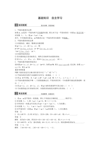 （江苏专用）高考数学一轮复习 第五章 平面向量 5.2 平面向量基本定理及坐标表示 文-人教版高三数学试题