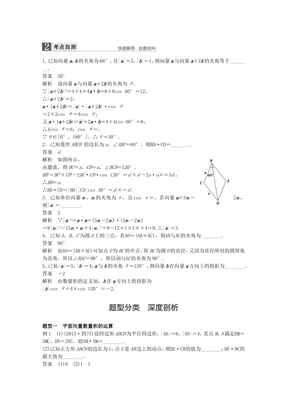 （江苏专用）高考数学一轮复习 第五章 平面向量 5.3 平面向量的数量积 理-人教版高三数学试题_第2页