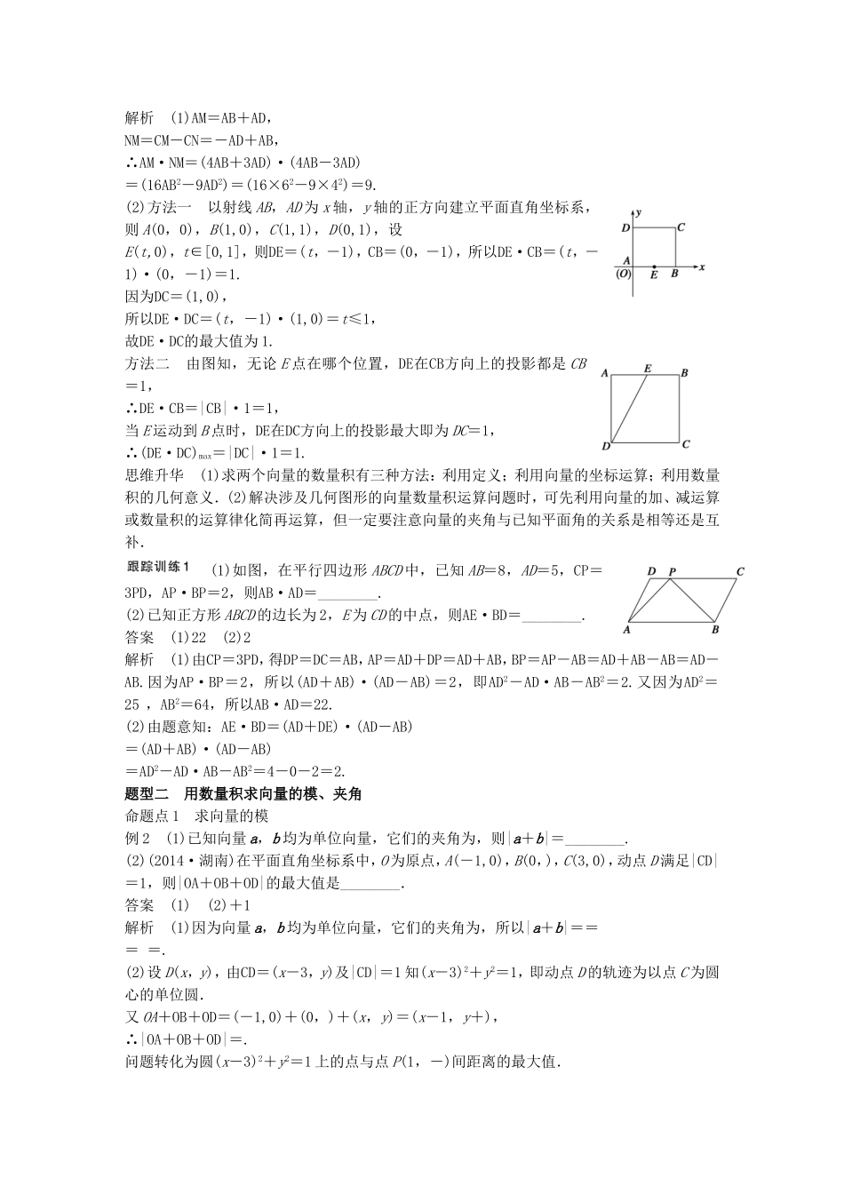 （江苏专用）高考数学一轮复习 第五章 平面向量 5.3 平面向量的数量积 理-人教版高三数学试题_第3页