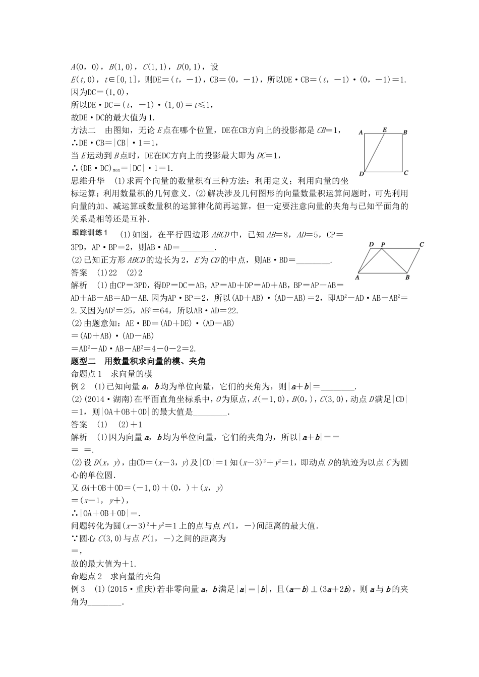 （江苏专用）高考数学一轮复习 第五章 平面向量 5.3 平面向量的数量积 文-人教版高三数学试题_第3页
