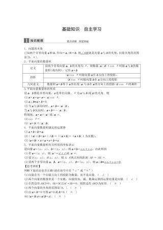 （江苏专用）高考数学一轮复习 第五章 平面向量 5.3 平面向量的数量积 文-人教版高三数学试题