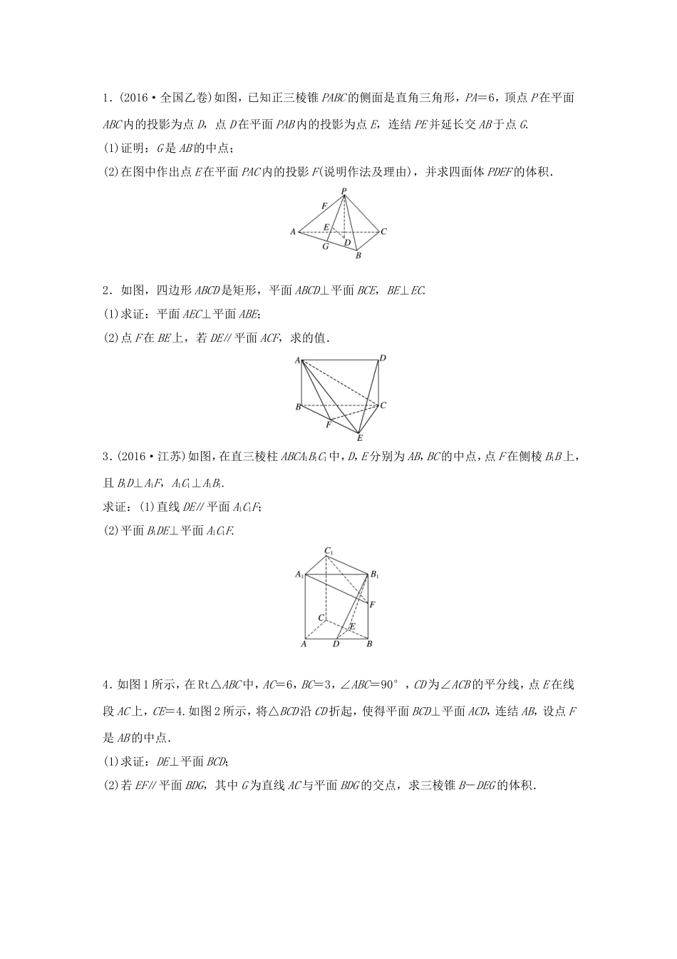 （江苏专用）高考数学专题复习 专题8 立体几何 第53练 高考大题突破练——立体几何练习 文-人教版高三数学试题_第1页