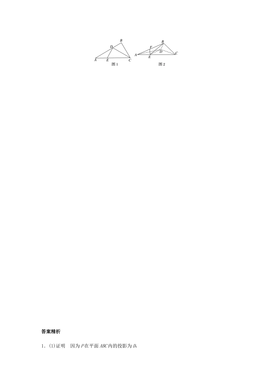 （江苏专用）高考数学专题复习 专题8 立体几何 第53练 高考大题突破练——立体几何练习 文-人教版高三数学试题_第2页