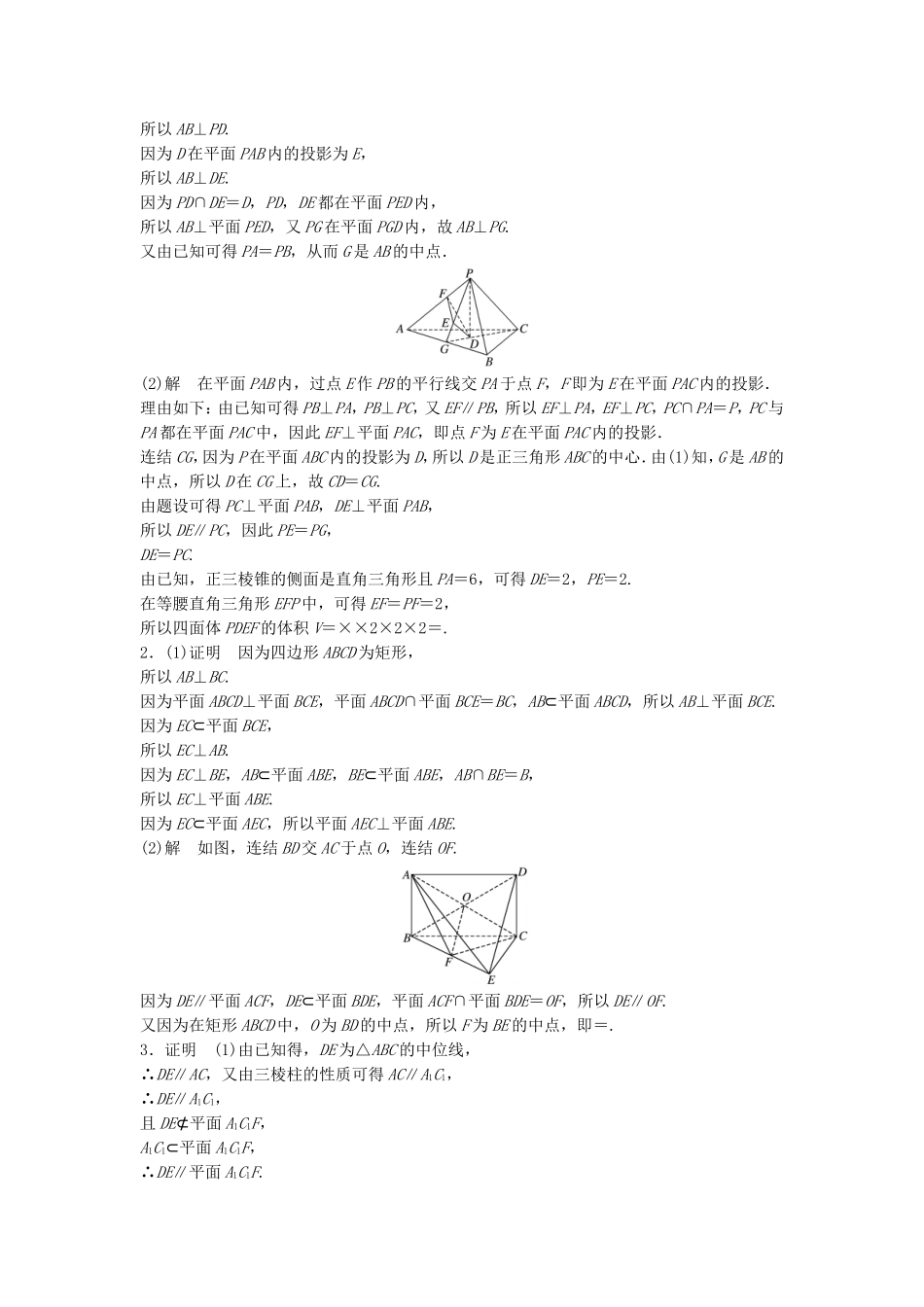 （江苏专用）高考数学专题复习 专题8 立体几何 第53练 高考大题突破练——立体几何练习 文-人教版高三数学试题_第3页