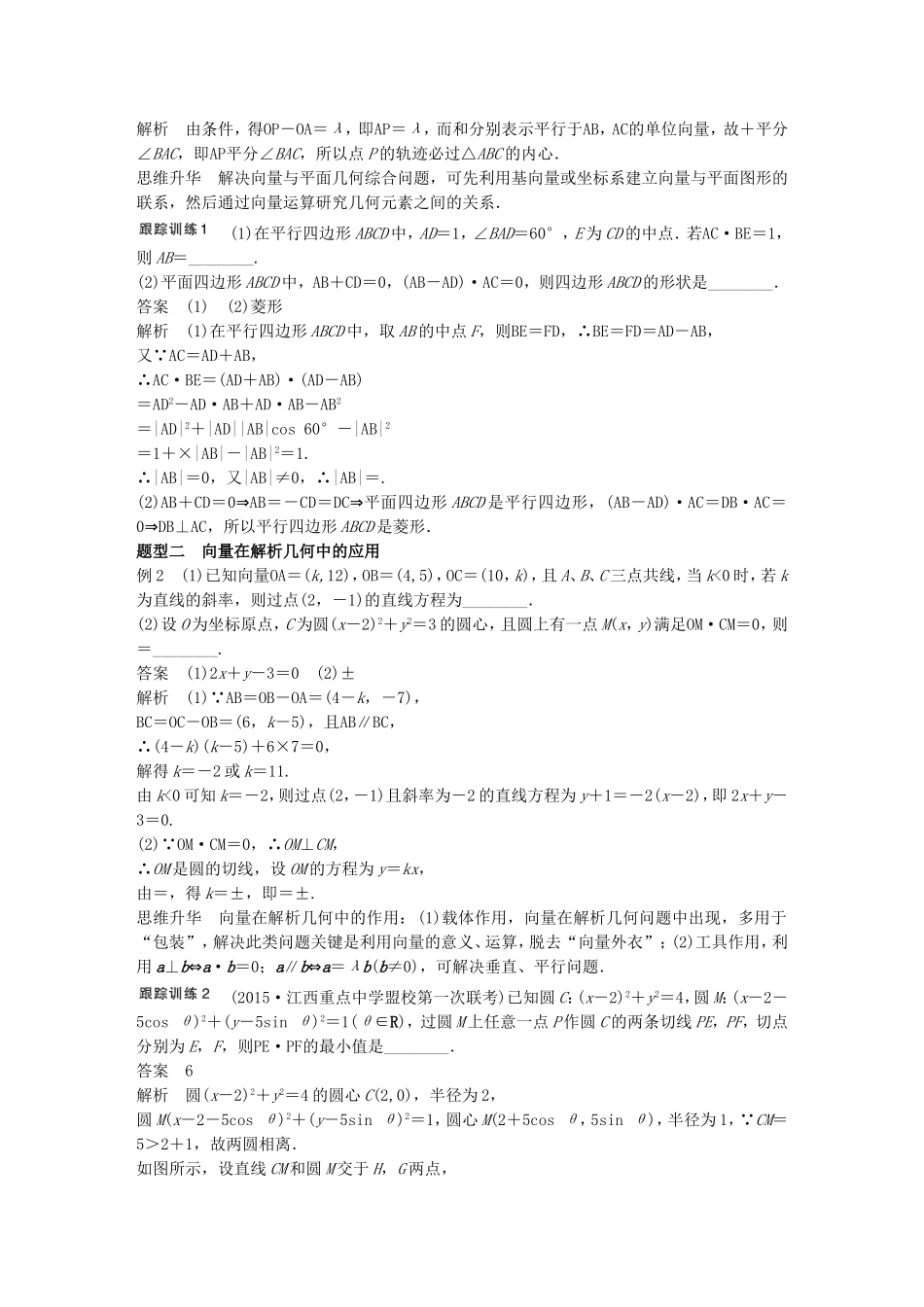 （江苏专用）高考数学一轮复习 第五章 平面向量 5.4 平面向量应用举例 理-人教版高三数学试题_第3页