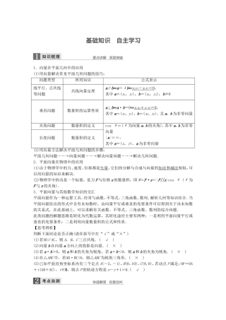 （江苏专用）高考数学一轮复习 第五章 平面向量 5.4 平面向量应用举例 理-人教版高三数学试题